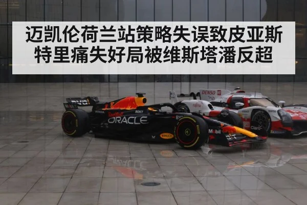 Red Bull F1 car