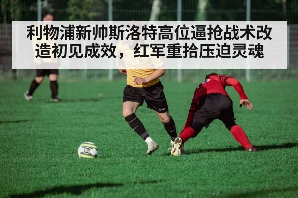 football tactical analysis